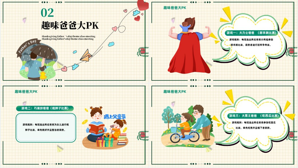儿童父亲节活动班会课PPT课件 儿童父亲节活动班会课PPT课件