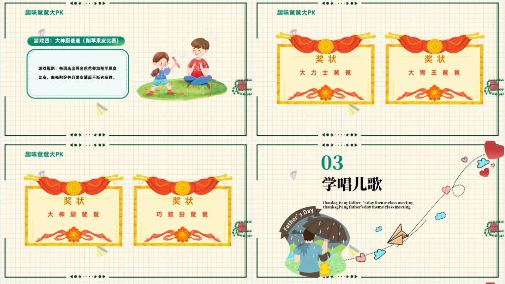 儿童父亲节活动班会课PPT课件 儿童父亲节活动班会课PPT课件