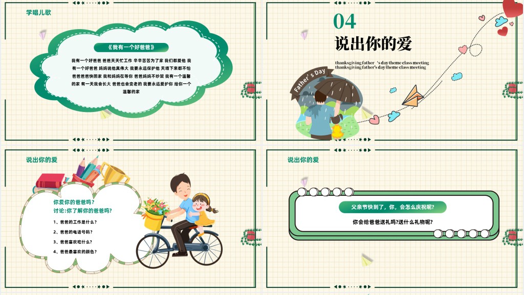 儿童父亲节活动班会课PPT课件 儿童父亲节活动班会课PPT课件