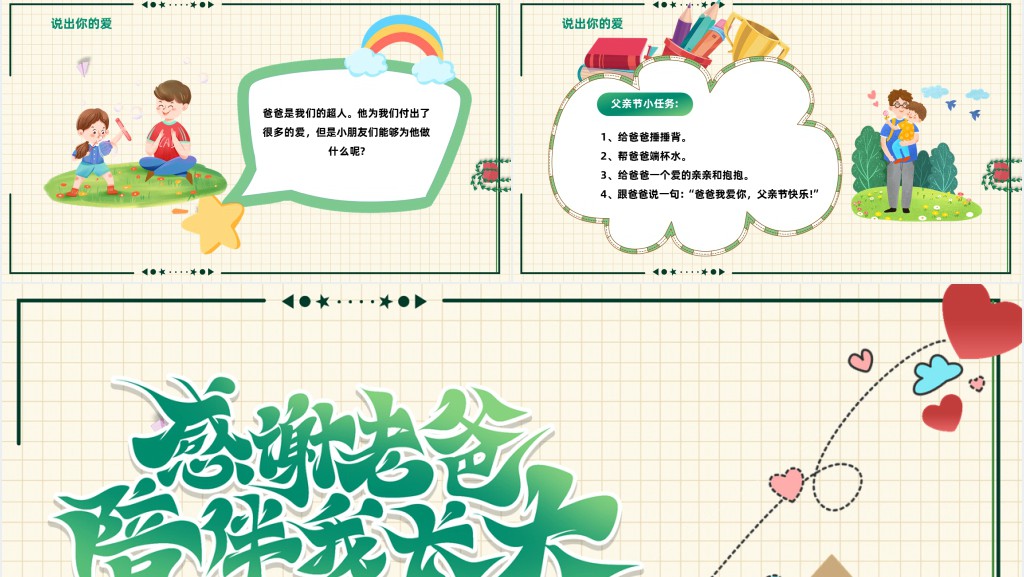 儿童父亲节活动班会课PPT课件 儿童父亲节活动班会课PPT课件
