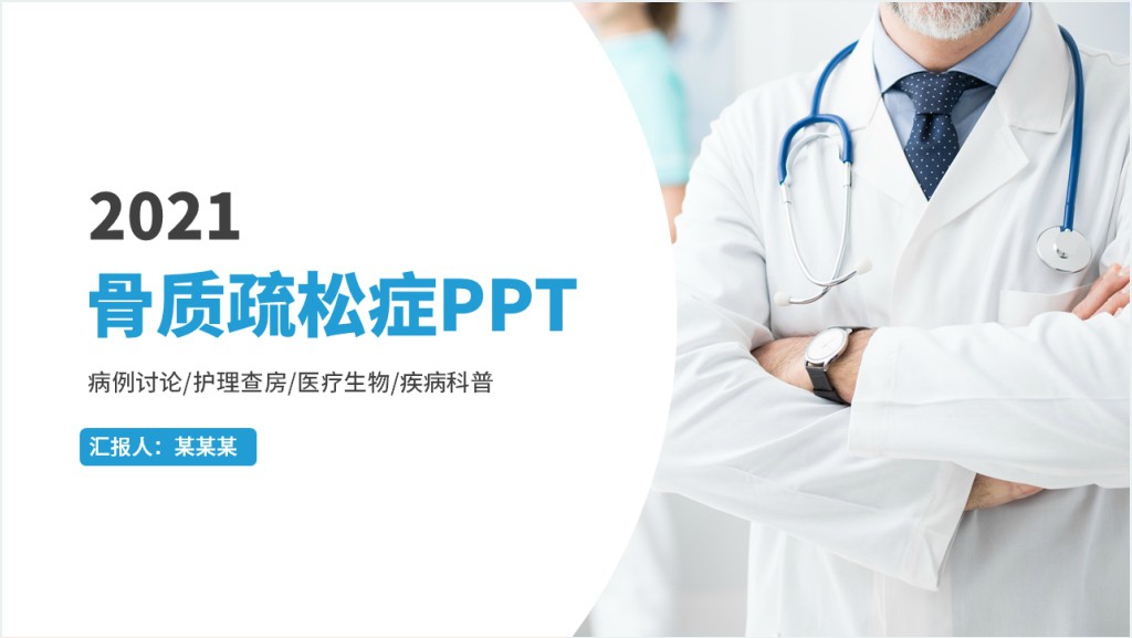 骨质疏松症PPT时尚简洁骨质疏松病因及防治方法医疗健康宣传课件截图