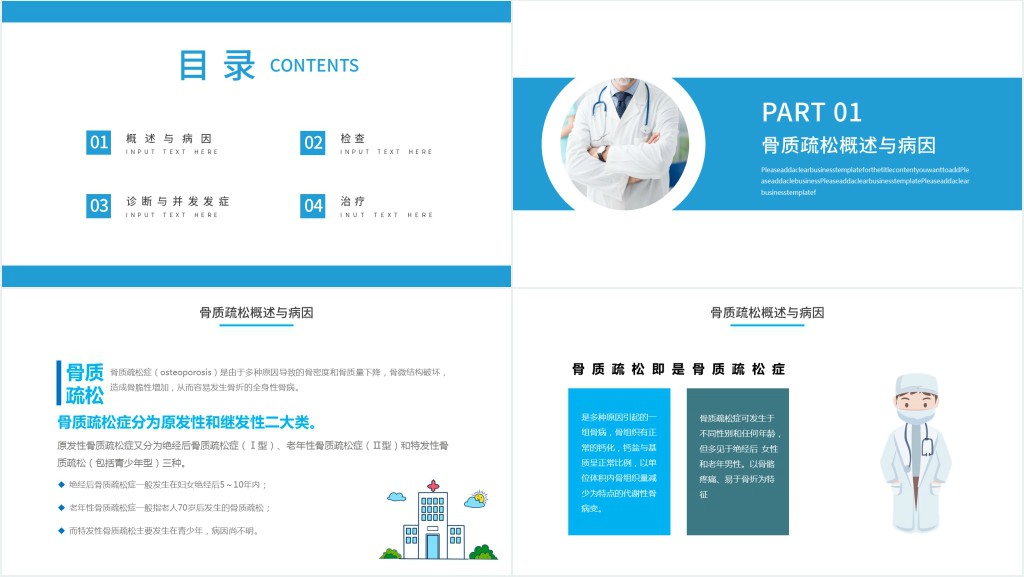 骨质疏松症PPT时尚简洁骨质疏松病因及防治方法医疗健康宣传课件
