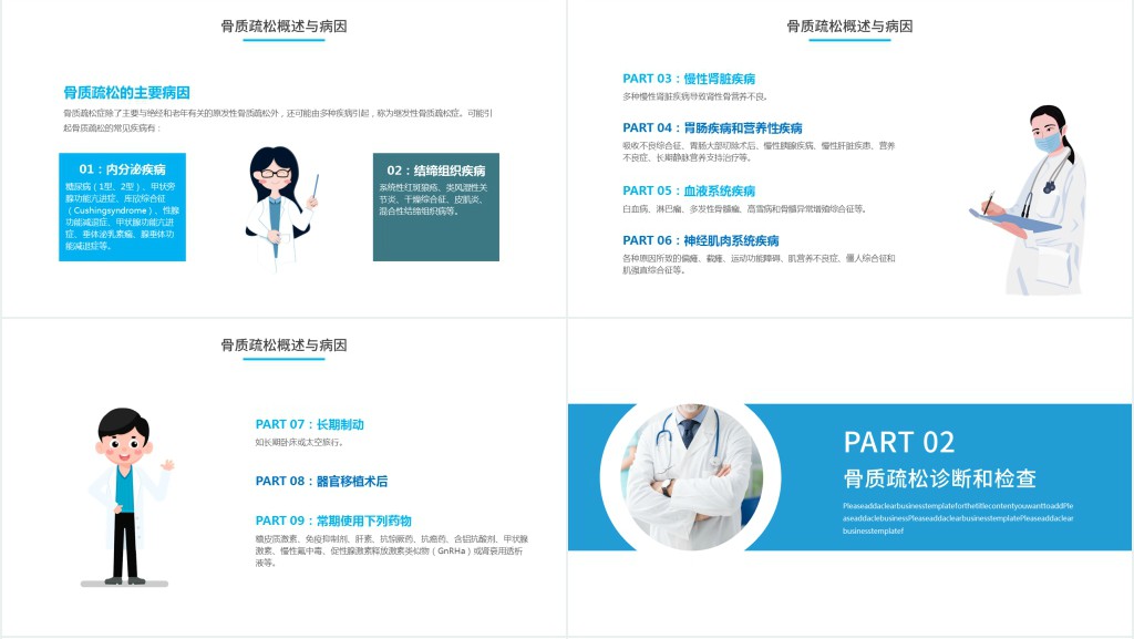 骨质疏松症PPT时尚简洁骨质疏松病因及防治方法医疗健康宣传课件