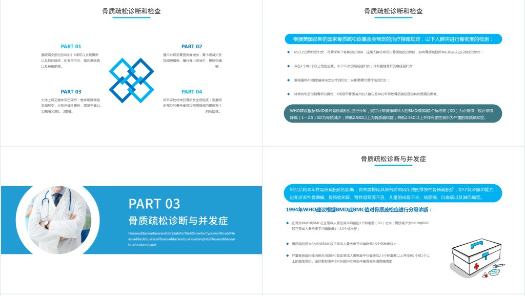 骨质疏松症PPT时尚简洁骨质疏松病因及防治方法医疗健康宣传课件
