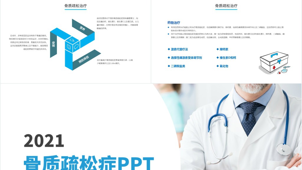 骨质疏松症PPT时尚简洁骨质疏松病因及防治方法医疗健康宣传课件