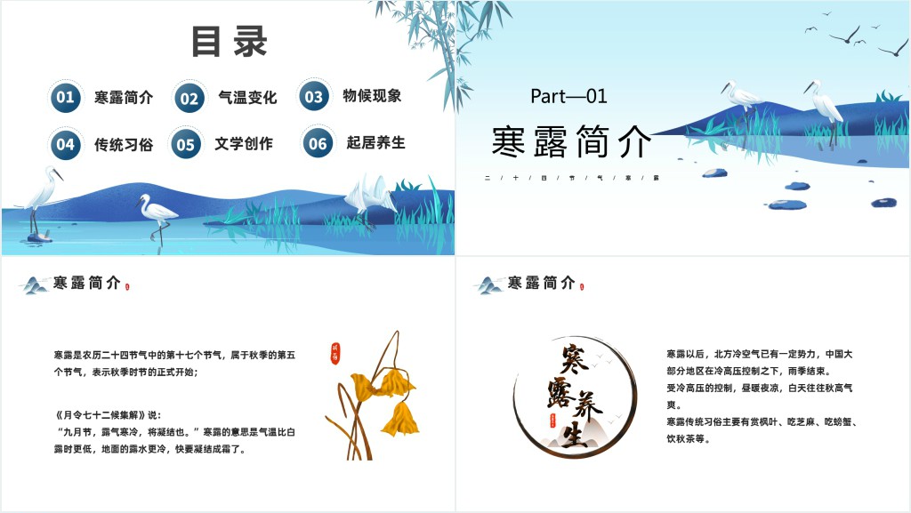 中国风了解寒露节气知识PPT模板 中国风了解寒露节气知识PPT模板