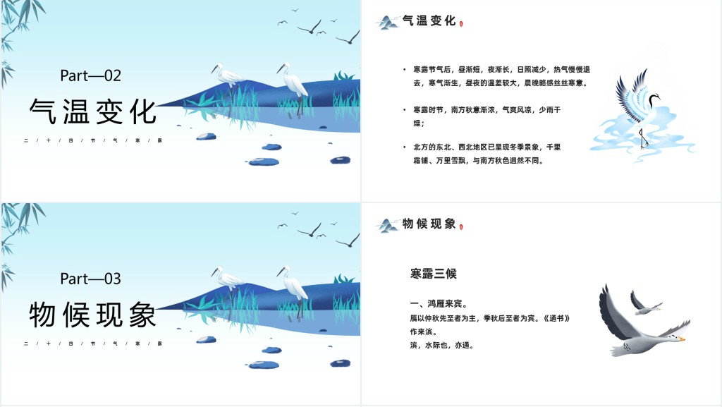 中国风了解寒露节气知识PPT模板 中国风了解寒露节气知识PPT模板