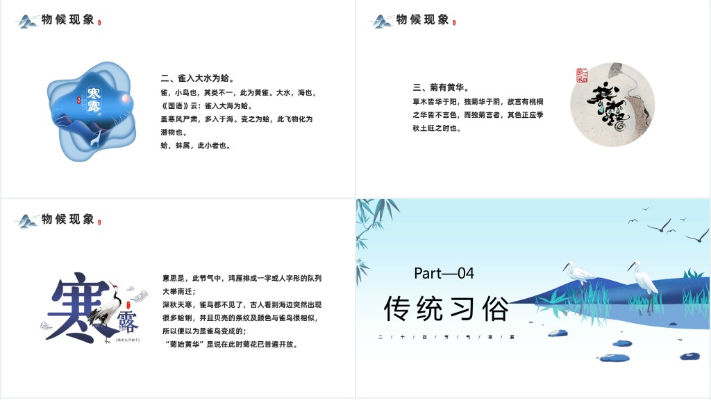 中国风了解寒露节气知识PPT模板 中国风了解寒露节气知识PPT模板