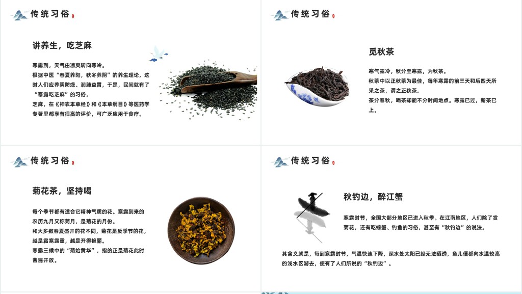 中国风了解寒露节气知识PPT模板 中国风了解寒露节气知识PPT模板
