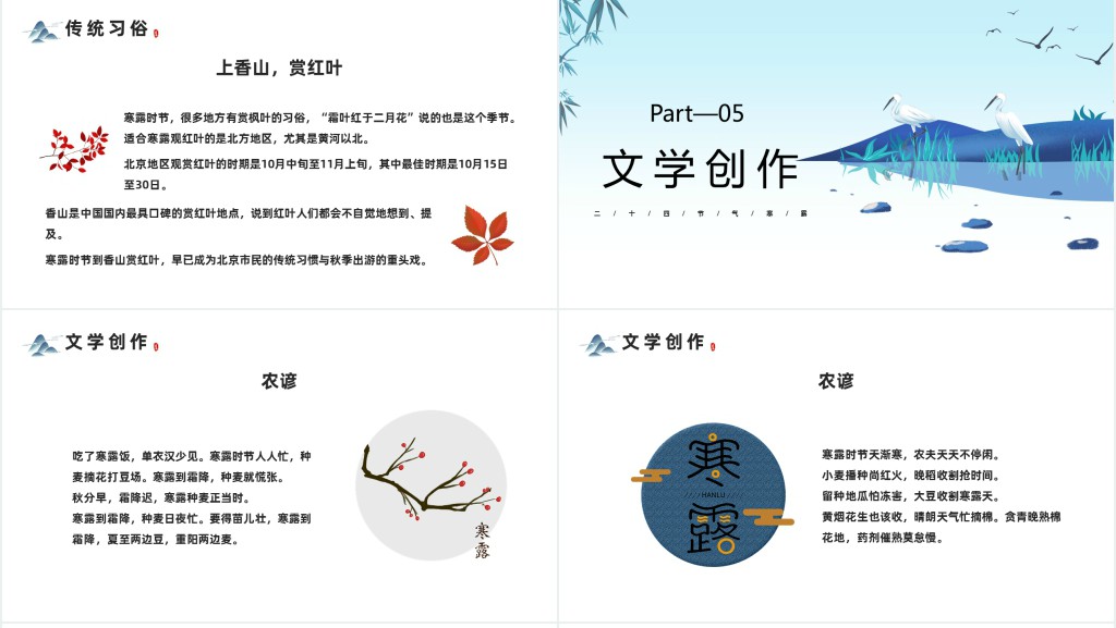 中国风了解寒露节气知识PPT模板 中国风了解寒露节气知识PPT模板