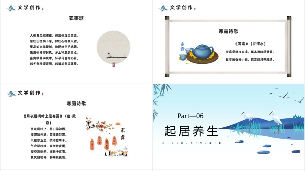 中国风了解寒露节气知识PPT模板 中国风了解寒露节气知识PPT模板