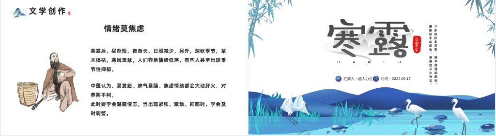 中国风了解寒露节气知识PPT模板 中国风了解寒露节气知识PPT模板