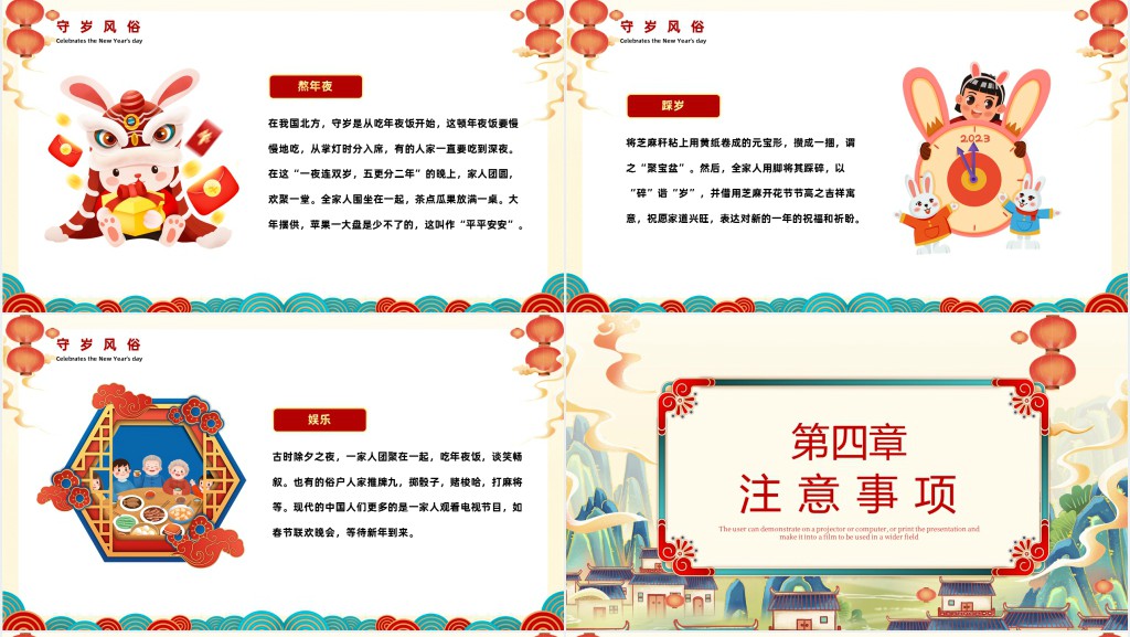 除夕守岁的来历PPT模板