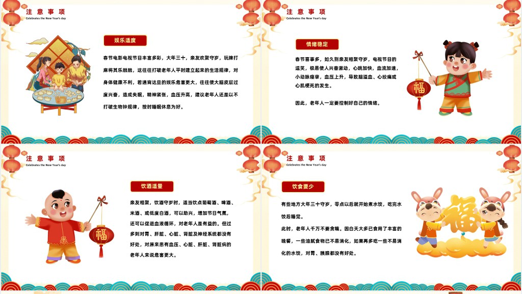 除夕守岁的来历PPT模板