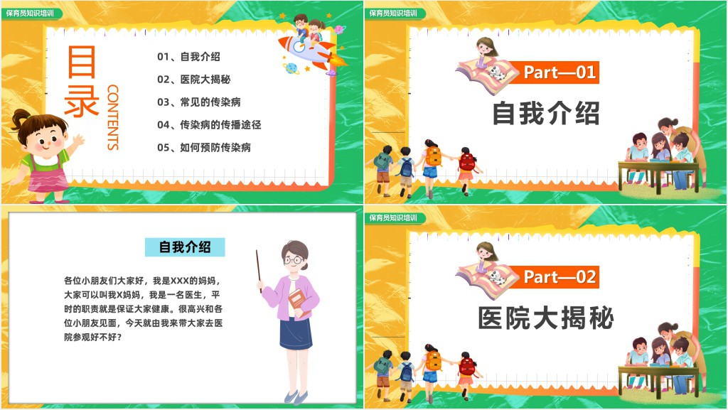 幼儿园家长助教日PPT简洁卡通风医院行业家长助教日知识宣讲课件模板