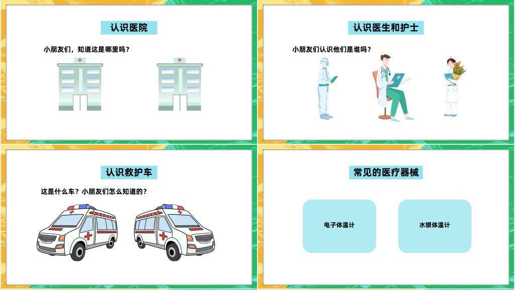 幼儿园家长助教日PPT简洁卡通风医院行业家长助教日知识宣讲课件模板