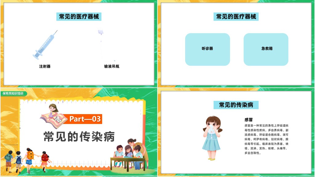 幼儿园家长助教日PPT简洁卡通风医院行业家长助教日知识宣讲课件模板