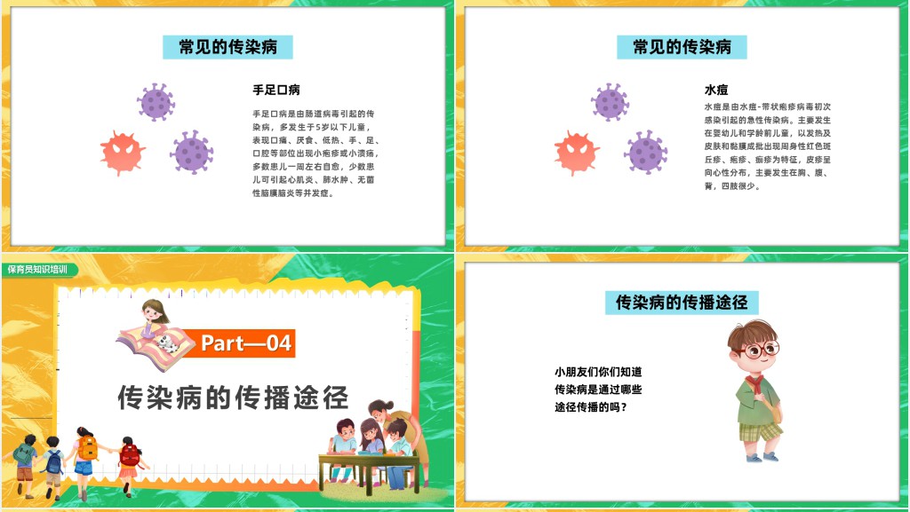 幼儿园家长助教日PPT简洁卡通风医院行业家长助教日知识宣讲课件模板