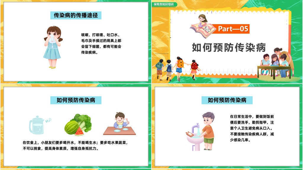 幼儿园家长助教日PPT简洁卡通风医院行业家长助教日知识宣讲课件模板