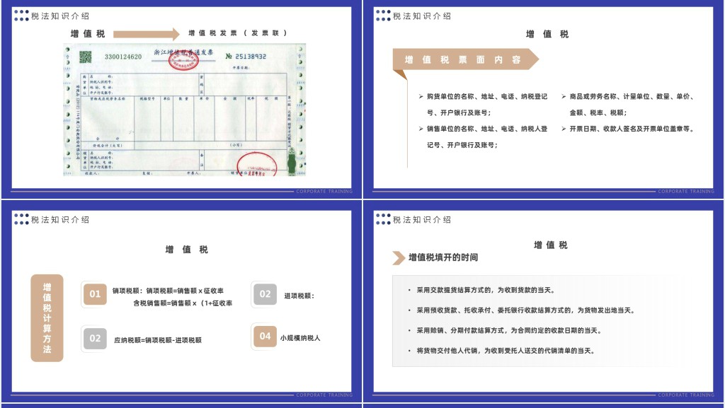财税基础知识培训PPT简约商务风财税基础知识培训课件模板