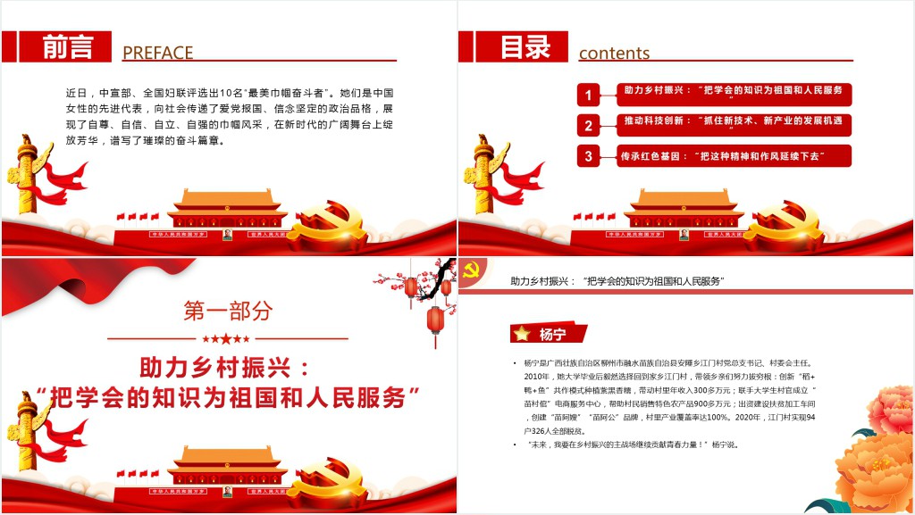 谱写璀璨的奋斗篇章PPT党课 谱写璀璨的奋斗篇章PPT党课