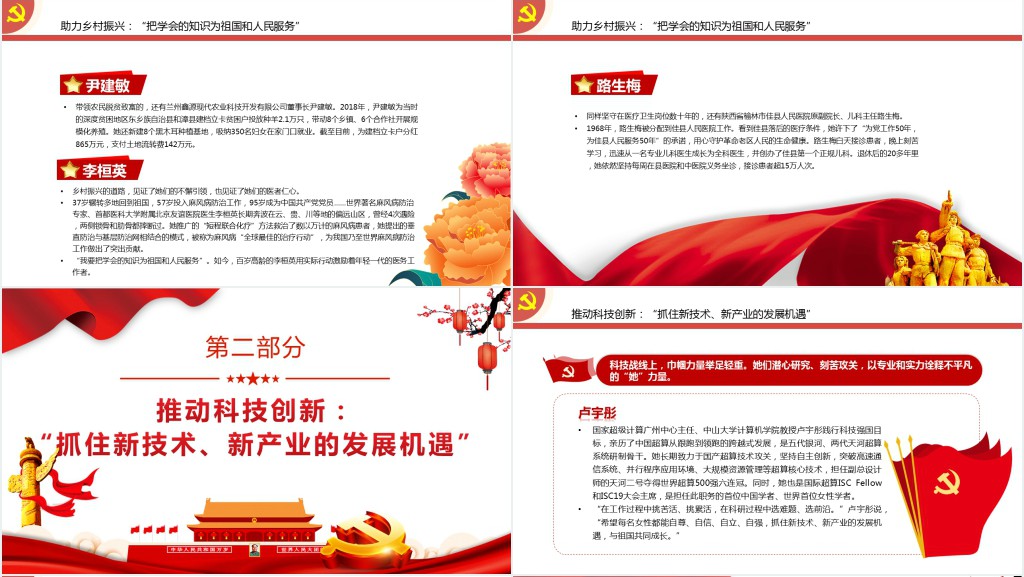谱写璀璨的奋斗篇章PPT党课 谱写璀璨的奋斗篇章PPT党课