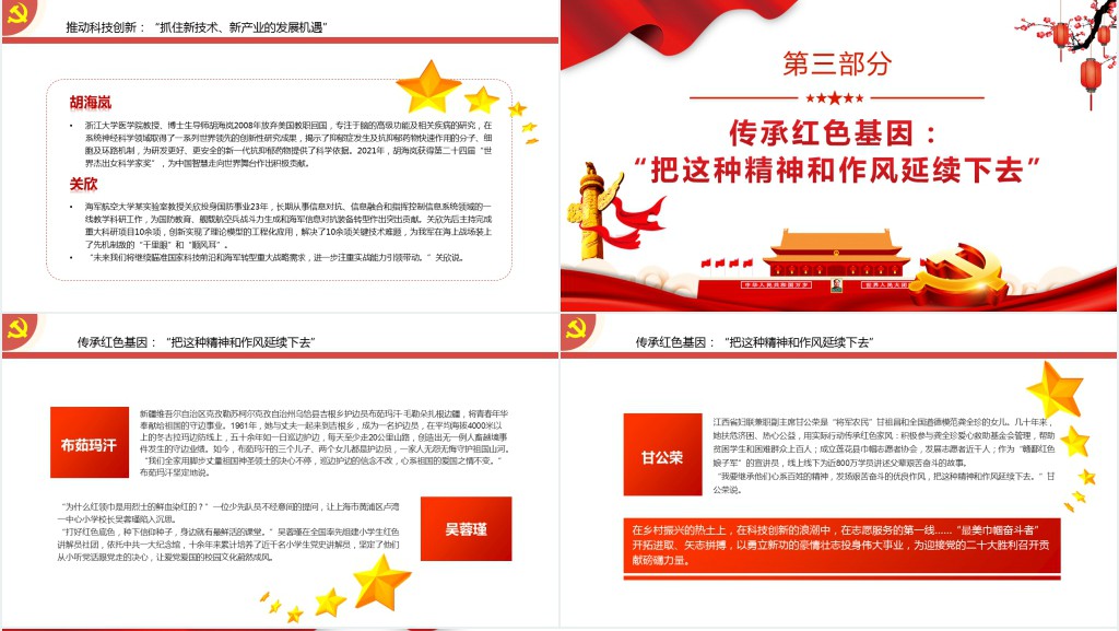 谱写璀璨的奋斗篇章PPT党课 谱写璀璨的奋斗篇章PPT党课