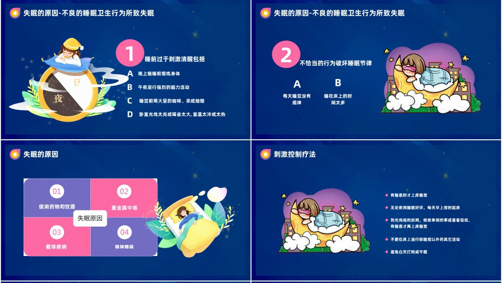 关爱健康从睡眠开始PPT卡通风世界睡眠日睡眠健康知识讲座课件模板
