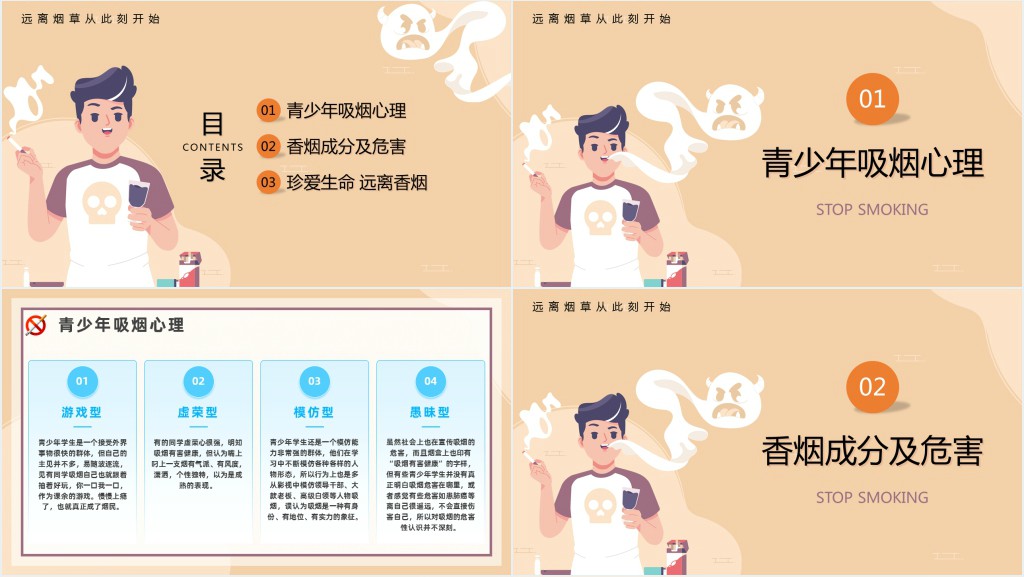 讲校园禁烟PPT课件 讲校园禁烟PPT课件