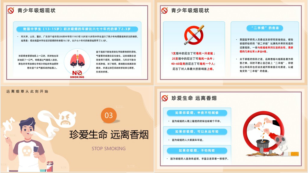 讲校园禁烟PPT课件 讲校园禁烟PPT课件