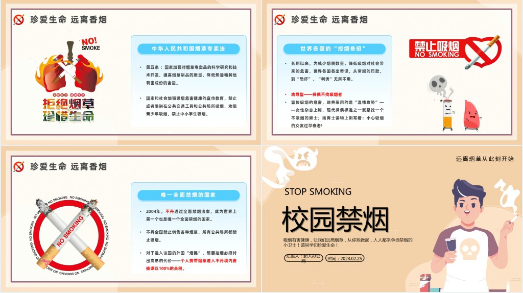 讲校园禁烟PPT课件 讲校园禁烟PPT课件