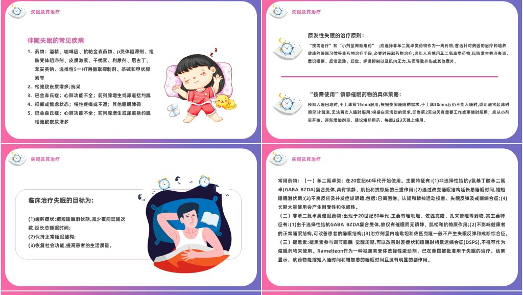 老年人睡眠障碍照护措施PPT模板 老年人睡眠障碍照护措施PPT模板