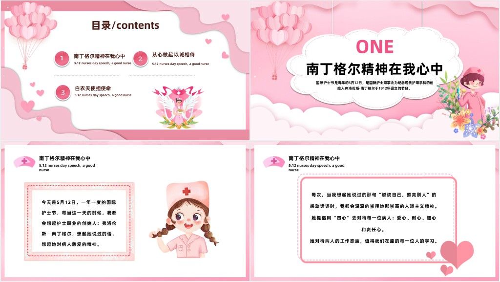 不负韶华守初心白衣天使担使命PPT模板 不负韶华守初心白衣天使担使命PPT模板