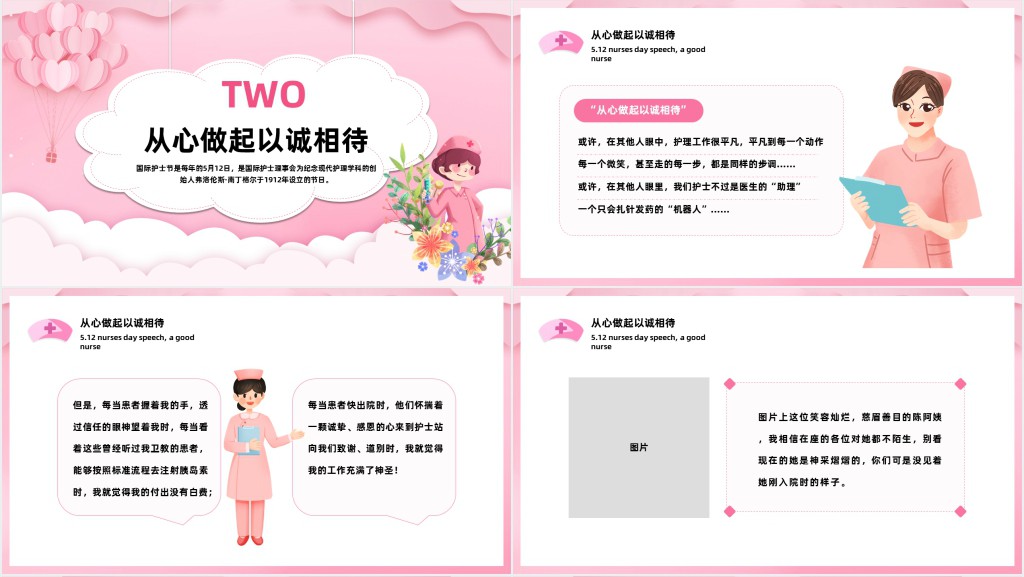 不负韶华守初心白衣天使担使命PPT模板 不负韶华守初心白衣天使担使命PPT模板