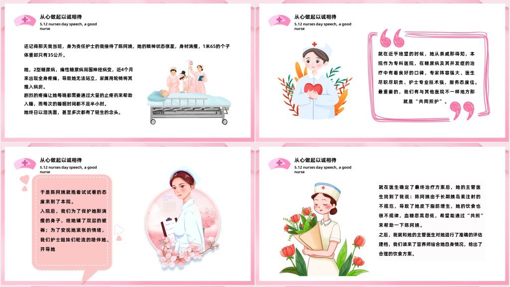 不负韶华守初心白衣天使担使命PPT模板 不负韶华守初心白衣天使担使命PPT模板