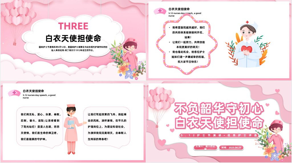 不负韶华守初心白衣天使担使命PPT模板 不负韶华守初心白衣天使担使命PPT模板