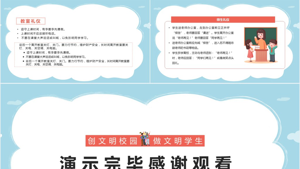 高中生学生礼仪知识PPT课件 高中生学生礼仪知识PPT课件