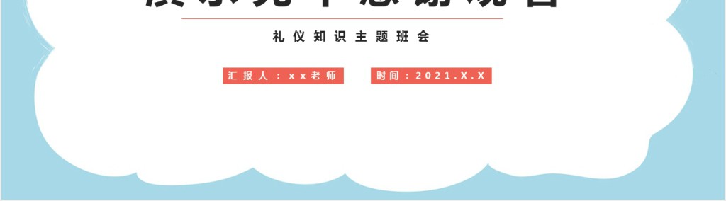 高中生学生礼仪知识PPT课件 高中生学生礼仪知识PPT课件