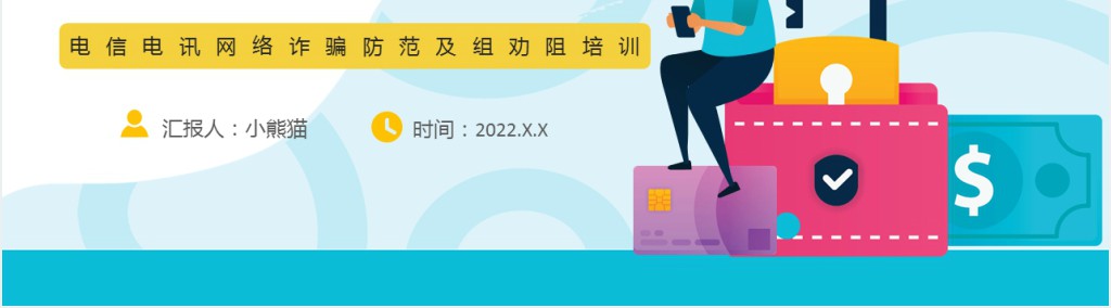 5.17世界电信日主题PPT模板 5.17世界电信日主题PPT模板