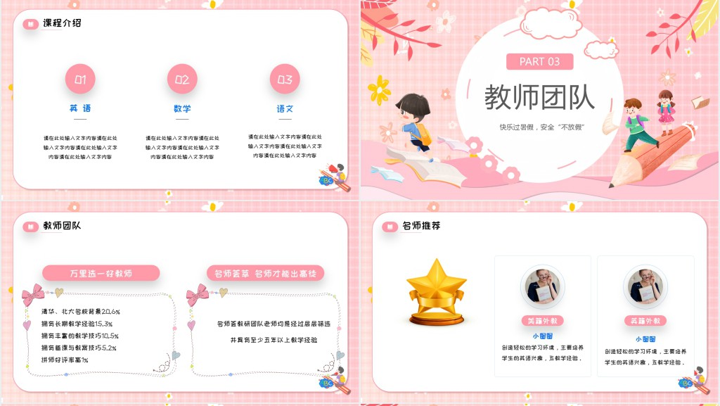 暑假班来了暑假班招生PPT课件