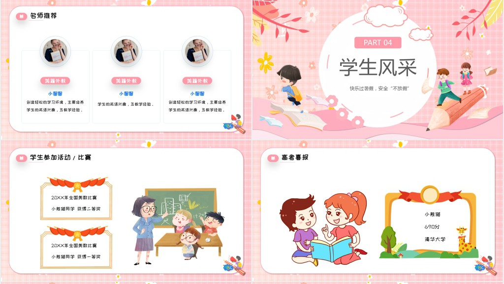暑假班来了暑假班招生PPT课件
