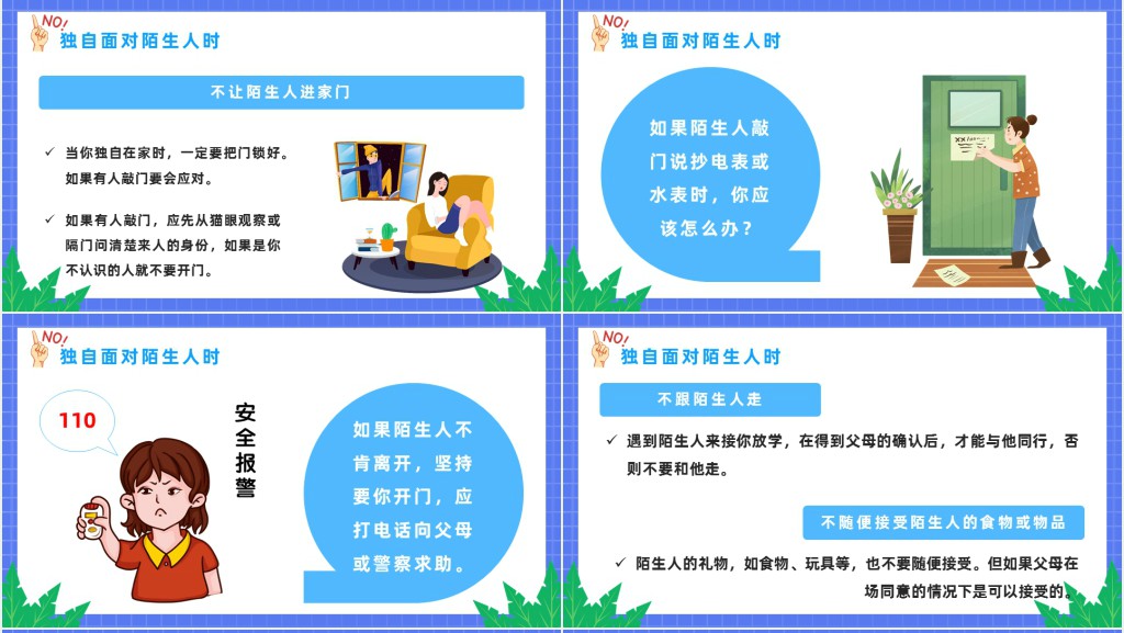 幼儿园不要跟陌生人走教案PPT课件 幼儿园不要跟陌生人走教案PPT课件