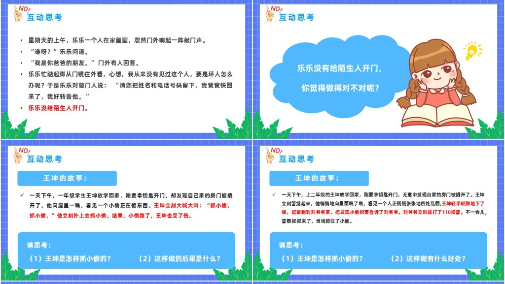 幼儿园不要跟陌生人走教案PPT课件 幼儿园不要跟陌生人走教案PPT课件