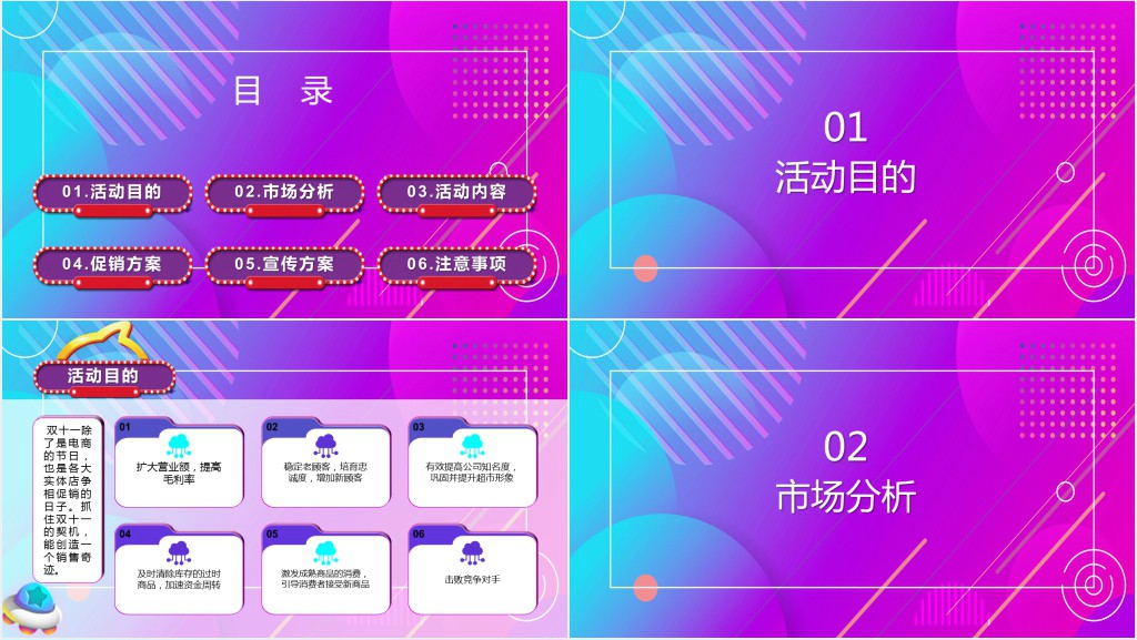 时尚创意炫彩电商双11双十一营销策划PPT模板