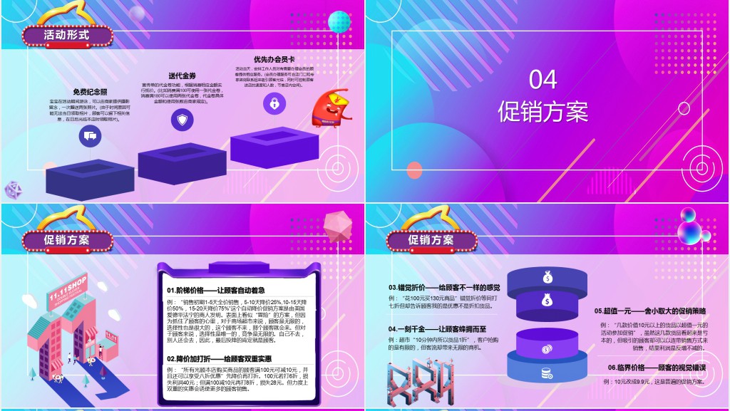 时尚创意炫彩电商双11双十一营销策划PPT模板