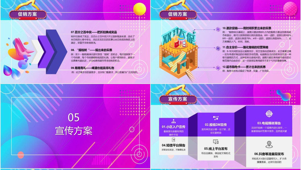 时尚创意炫彩电商双11双十一营销策划PPT模板