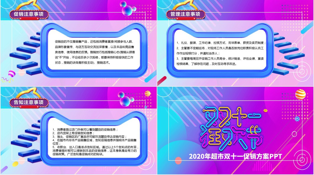 时尚创意炫彩电商双11双十一营销策划PPT模板
