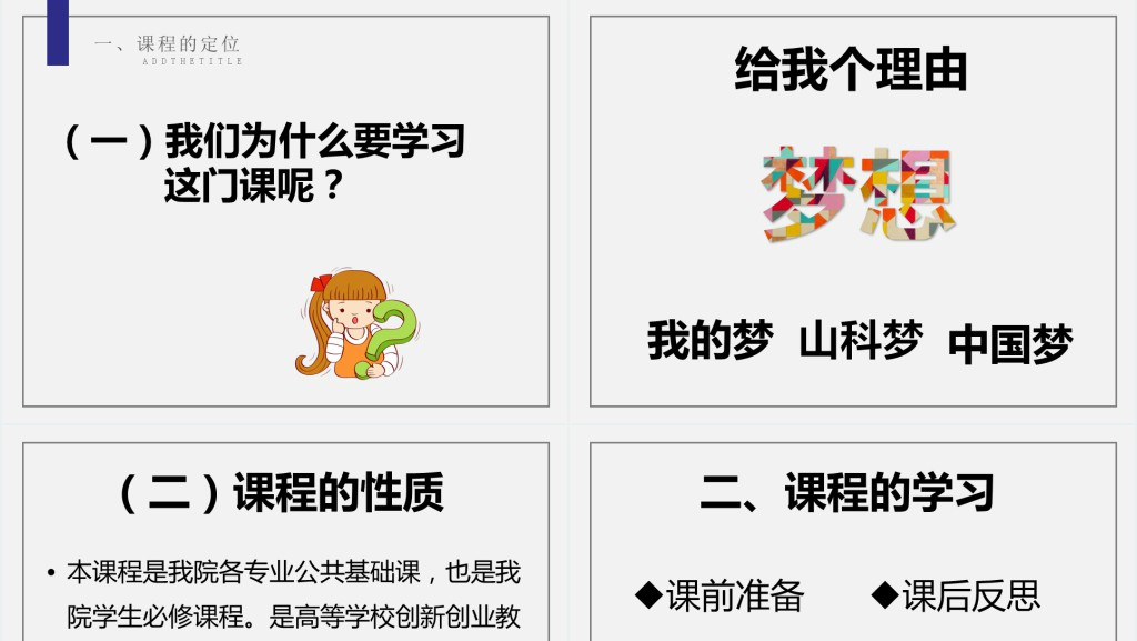大学生职业规划创新创业教育说课课件PPT