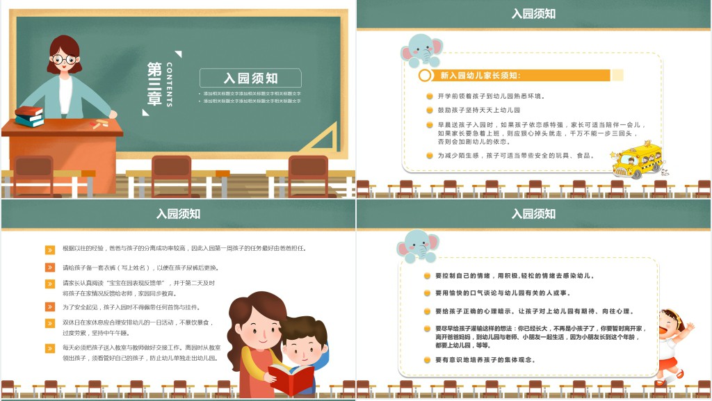 幼儿园好习惯让孩子收益一生PPT课件 幼儿园好习惯让孩子收益一生PPT课件