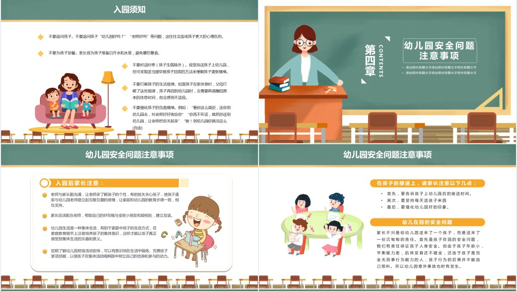 幼儿园好习惯让孩子收益一生PPT课件 幼儿园好习惯让孩子收益一生PPT课件